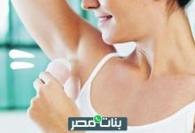 3 طرق للتخلص من سواد الإبط 3 طرق للتخلص من سواد الإبط