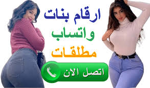 ارقام بنات مصرية للتعارف 2022 القاهرة ارقام بنات مصرية للتعارف 2022 القاهرة