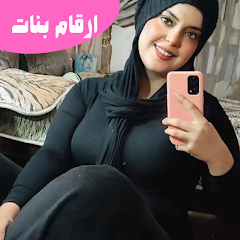 ارقام بنات مصرية للتعارف 2022 القاهرة unnamed