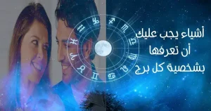 تحليل الشخصية من تاريخ الميلاد والبرج 2023 تحليل الشخصية من تاريخ الميلاد والبرج