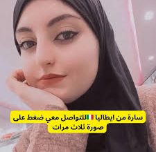 بنات تعارف واتس اب