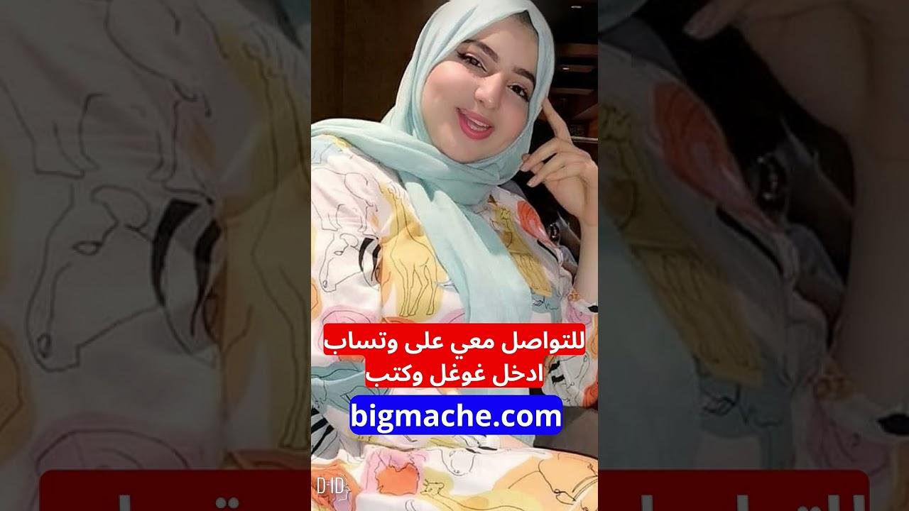 ارقام بنات واتساب متصل الان2024 المغرب