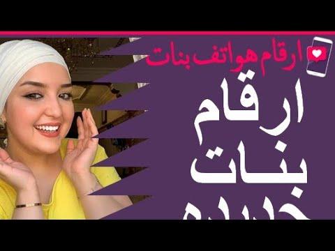 ارقام بنات سنجل 