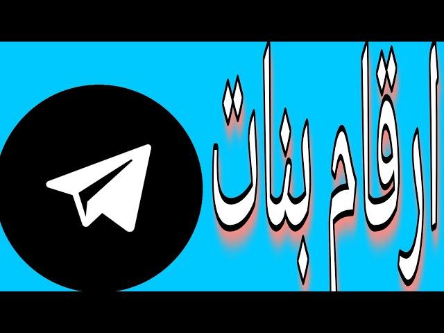 كيفية ضمان خصوصية المستخدمين في تطبيقات أرقام بنات سنجل