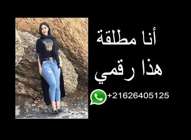 ارقام بنات للتعارف