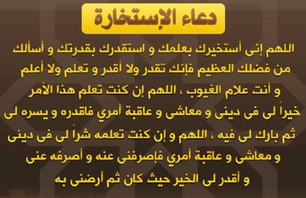 اوقات صلاة الاستخارة كيفية أداء صلاة الاستخارة بشكل صحيح