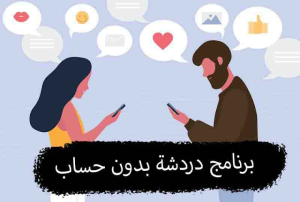 سجل في اكبر  دردشة بنات كتابية 