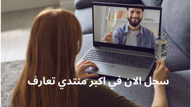 سجل الآن في أكبر منتدى تعارف وتواصل مع العالم!2025 سجل الآن في أكبر منتدى تعارف وتواصل مع العالم!